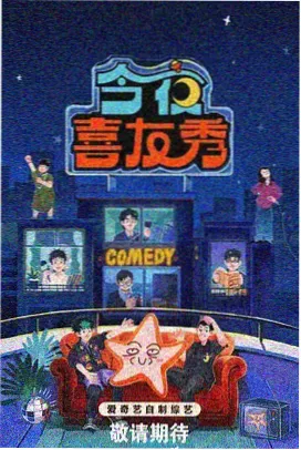 周末狂想曲 69视频综艺在线看