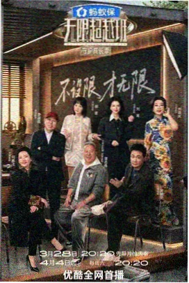 头脑风暴夜 脱口秀综艺